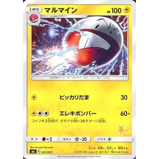 Pokemon Electrode 021/051 SML Family Pokemon Card Game Japanese Pokemon Card [USED]