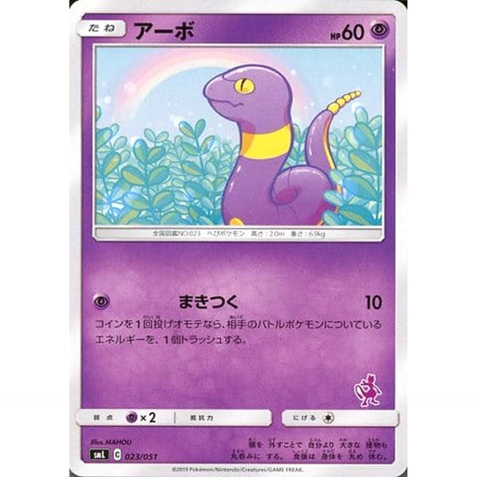 Pokemon Ekans 023/051 SML Family Pokemon Card Game Japanese Pokemon Card [USED]