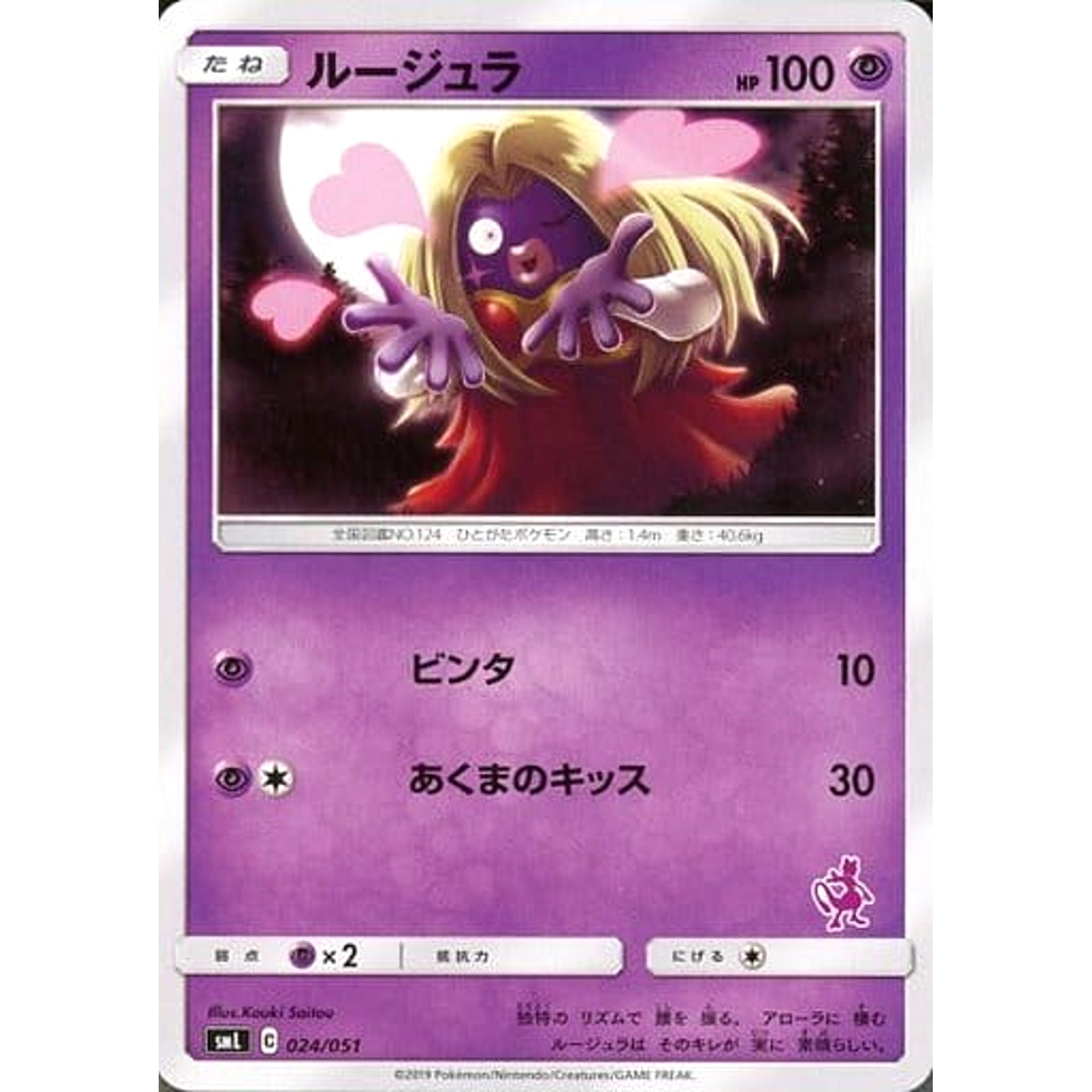 Pokemon Jynx 024/051 SML Family Pokemon Card Game Japanese Pokemon Card [USED]