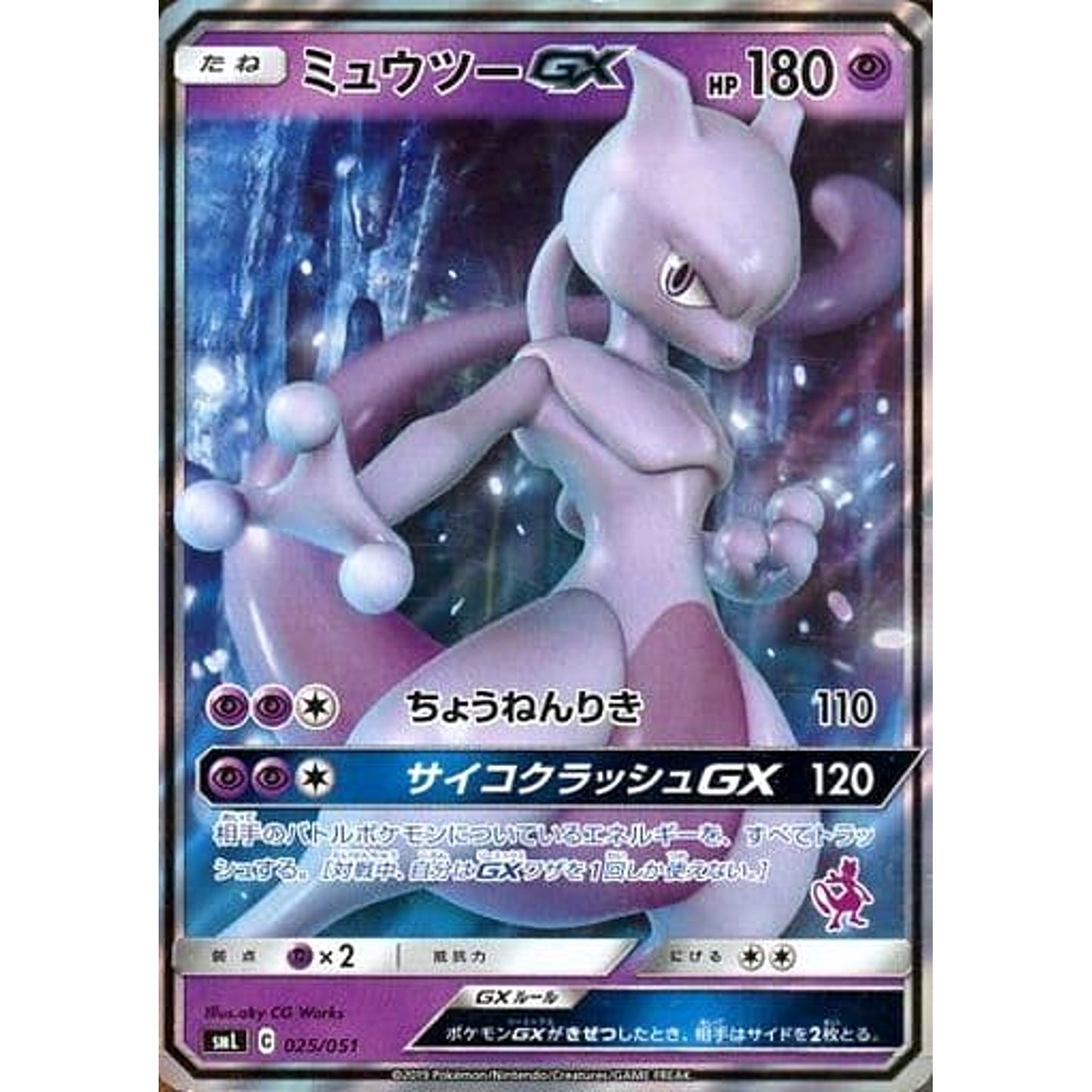 Pokemon Mewtwo GX 025/051 SML Family Pokemon Card Game Japanese Pokemon Card [USED]