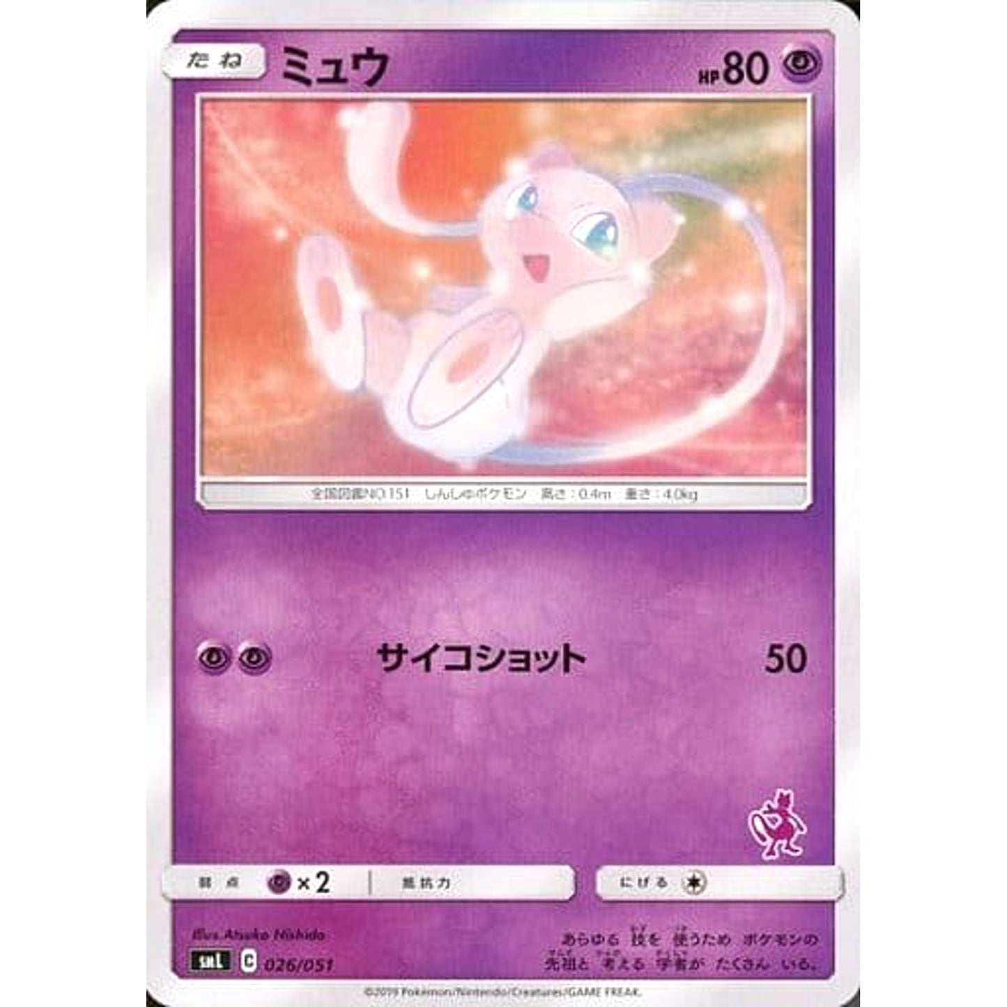 Pokemon Mew 026/051 SML Family Pokemon Card Game Japanese Pokemon Card [USED]