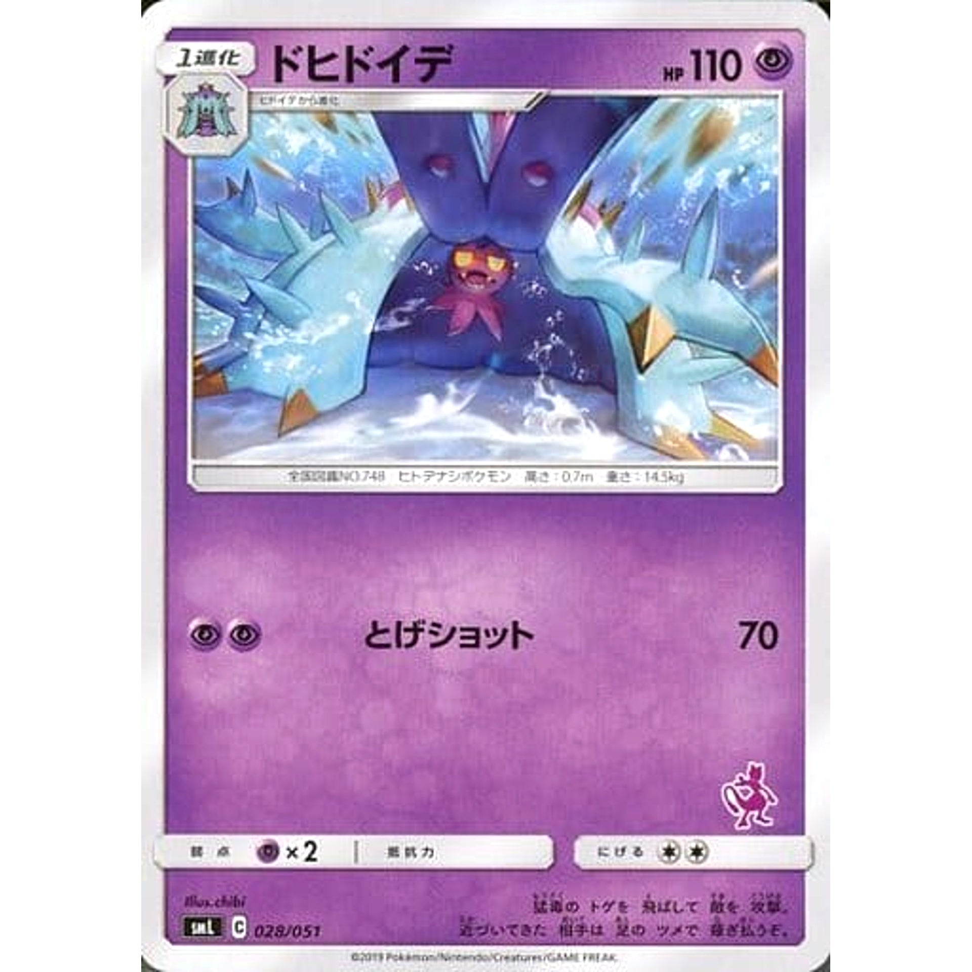 Pokemon Toxapex 028/051 SML Family Pokemon Card Game Japanese Pokemon Card [USED]