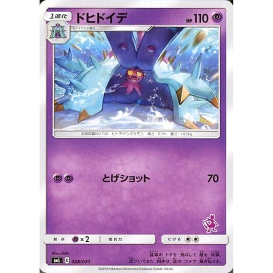 Pokemon Toxapex 028/051 SML Family Pokemon Card Game Japanese Pokemon Card [USED]