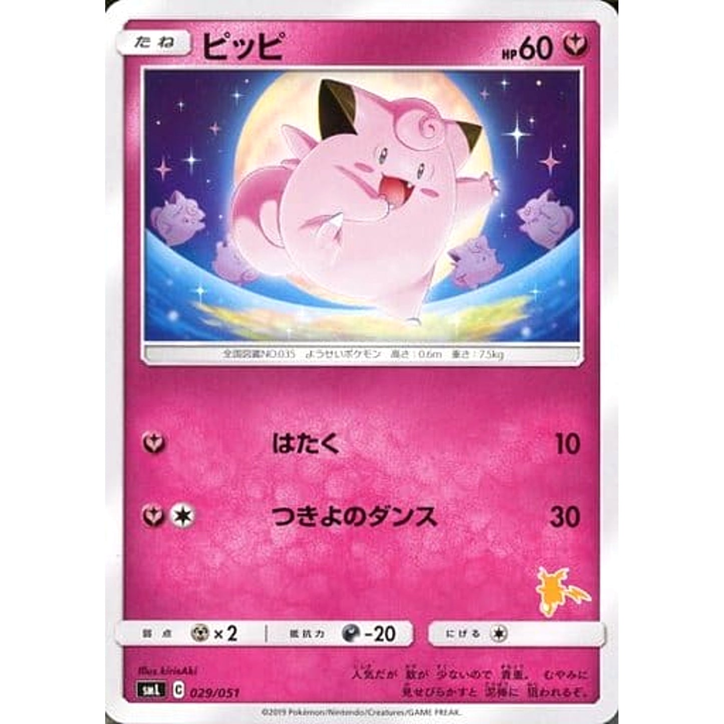 Pokemon Clefairy 029/051 SML Family Pokemon Card Game Japanese Pokemon Card [USED]