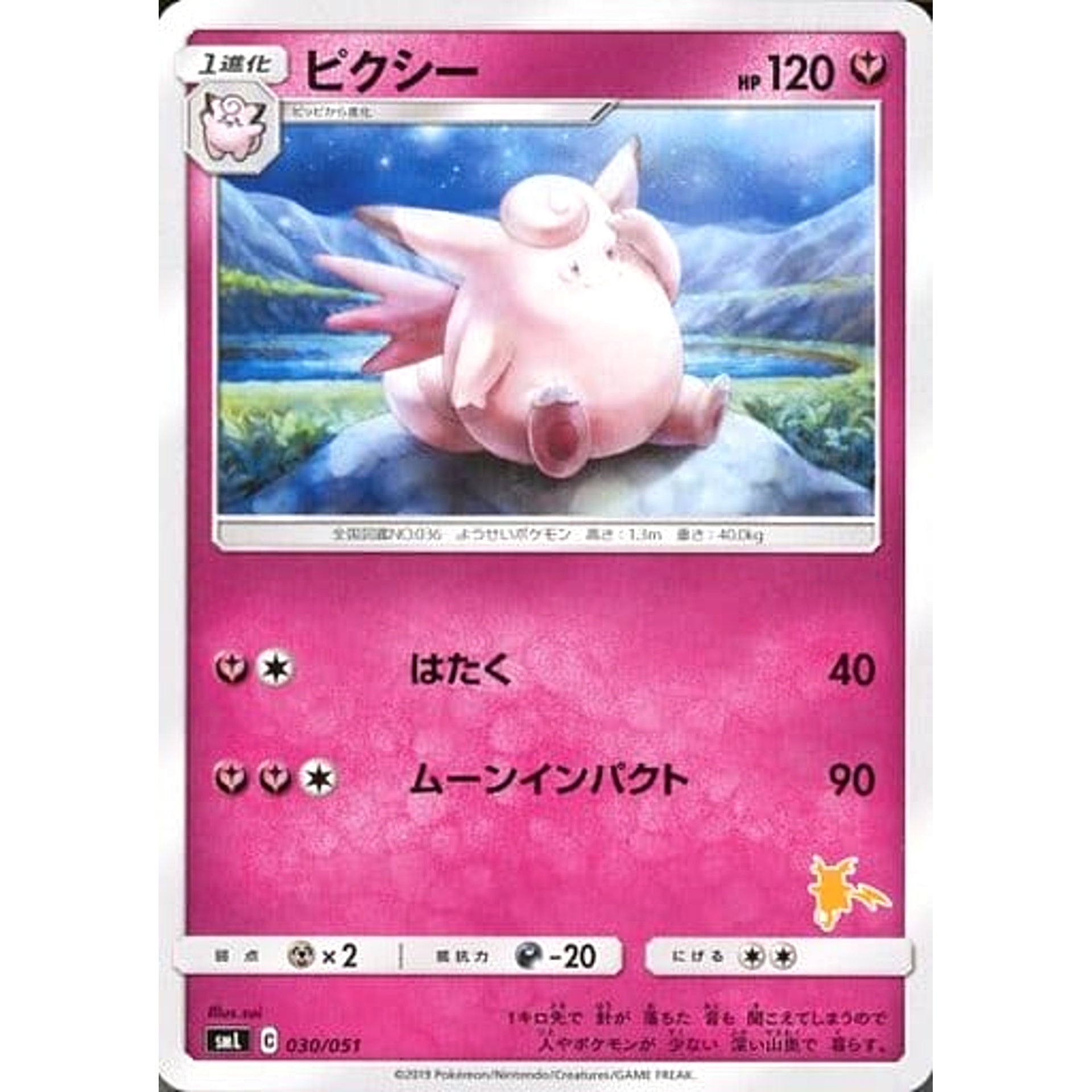 Pokemon Clefable 030/051 SML Family Pokemon Card Game Japanese Pokemon Card [USED]