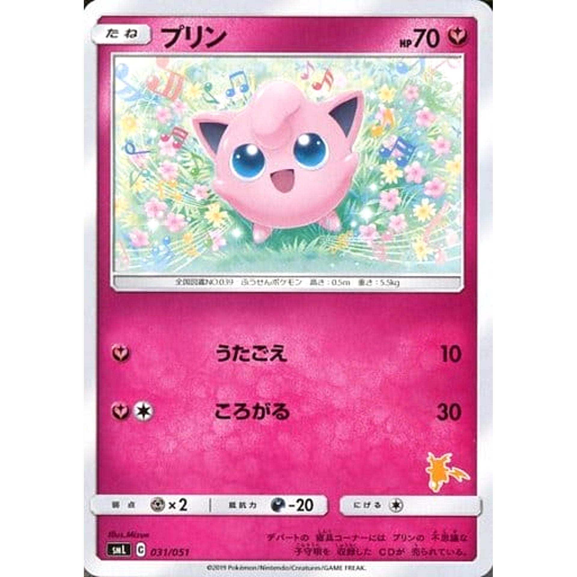 Pokemon Jigglypuff 031/051 SML Family Pokemon Card Game Japanese Pokemon Card [USED]