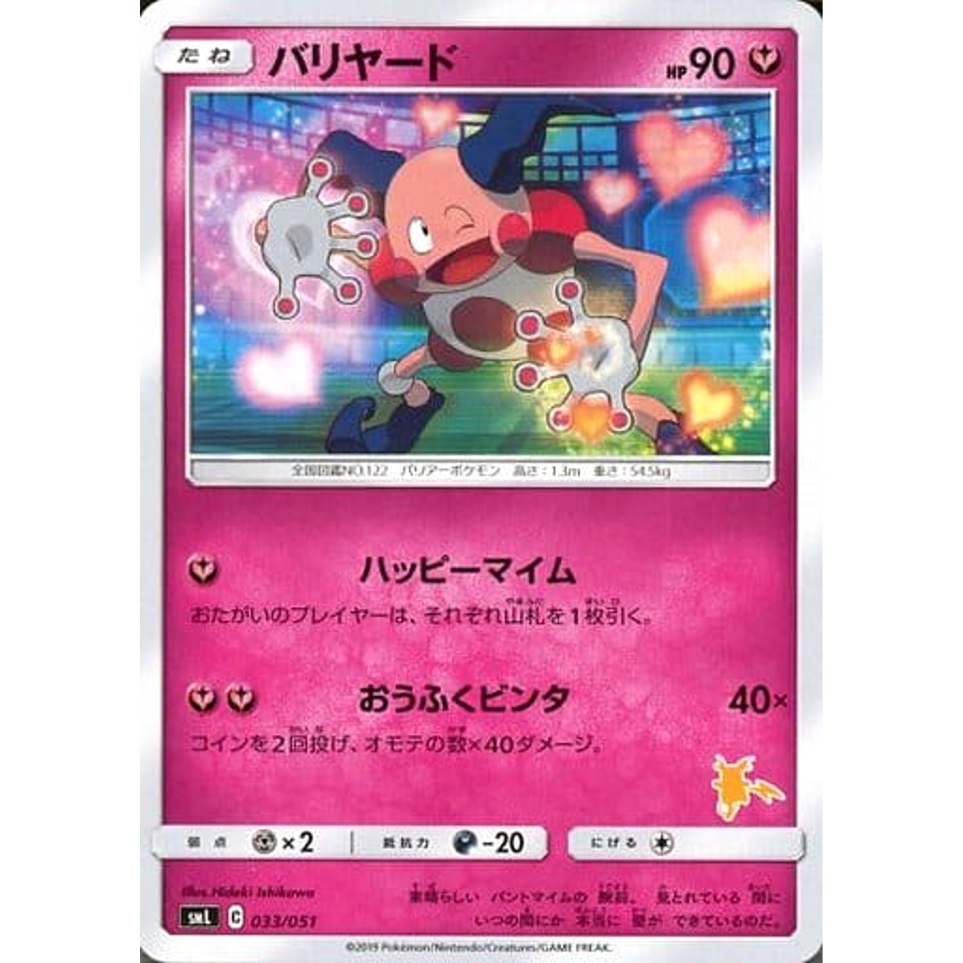 Pokemon Mr. Mime 033/051 SML Family Pokemon Card Game Japanese Pokemon Card [USED]