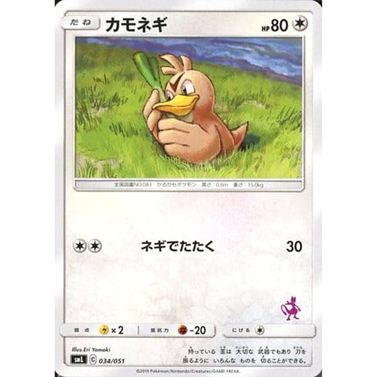 Pokemon Farfetch'd 034/051 SML Family Pokemon Card Game Japanese Pokemon Card [USED]