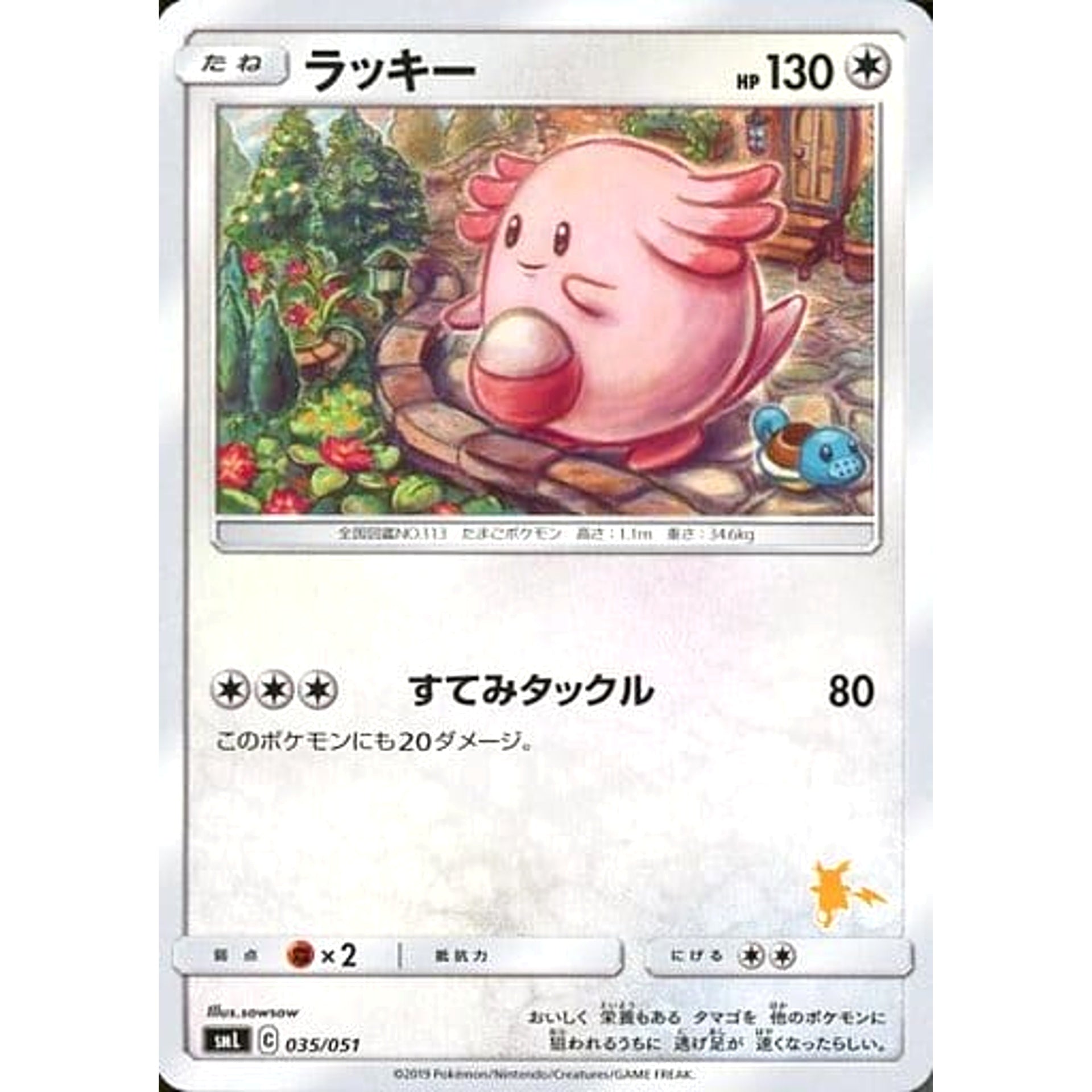 Pokemon Chansey 035/051 SML Family Pokemon Card Game Japanese Pokemon Card [USED]