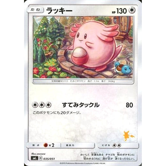 Pokemon Chansey 035/051 SML Family Pokemon Card Game Japanese Pokemon Card [USED]