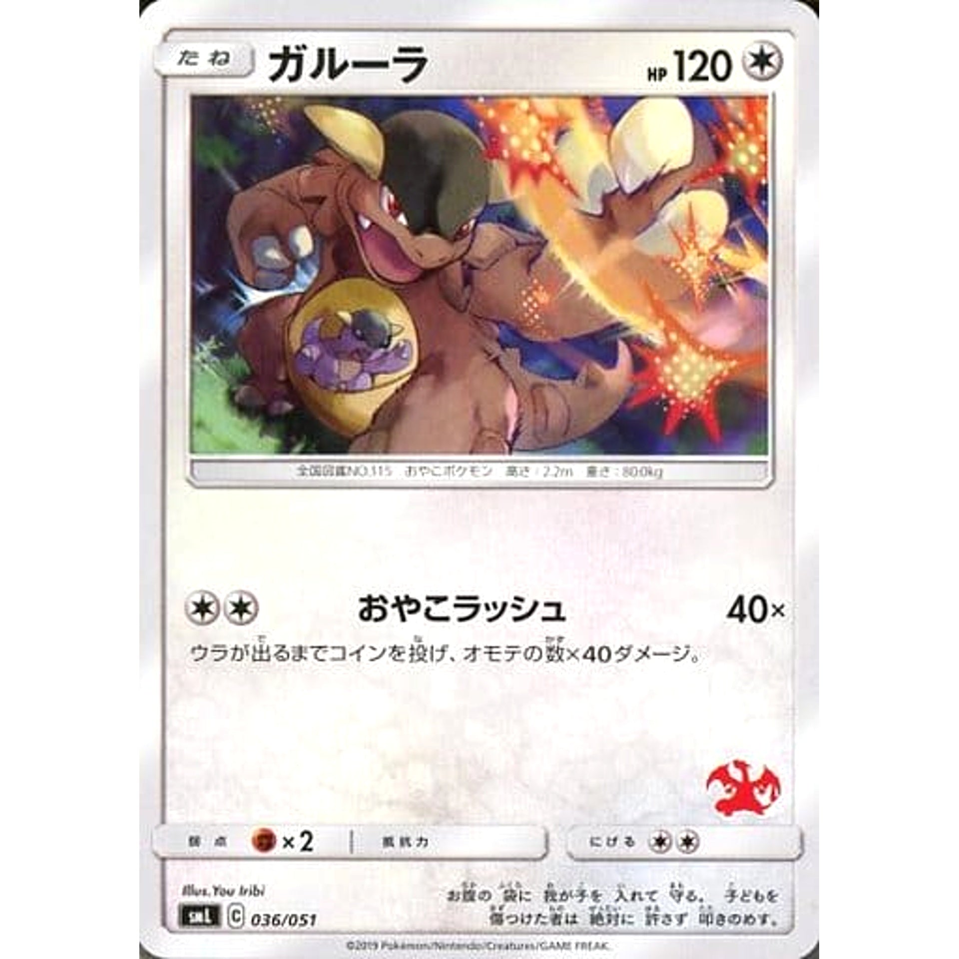 Pokemon Kangaskhan 036/051 SML Family Pokemon Card Game Japanese Pokemon Card [USED]