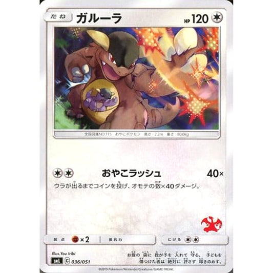 Pokemon Kangaskhan 036/051 SML Family Pokemon Card Game Japanese Pokemon Card [USED]