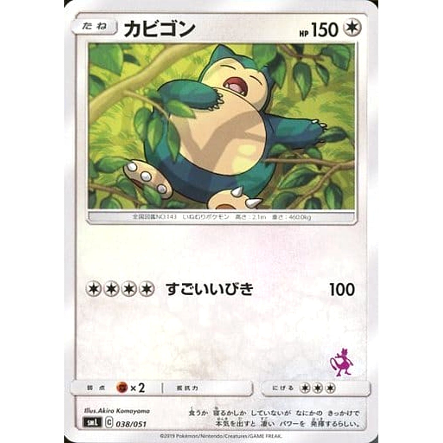 Pokemon Snorlax 038/051 SML Family Pokemon Card Game Japanese Pokemon Card [USED]