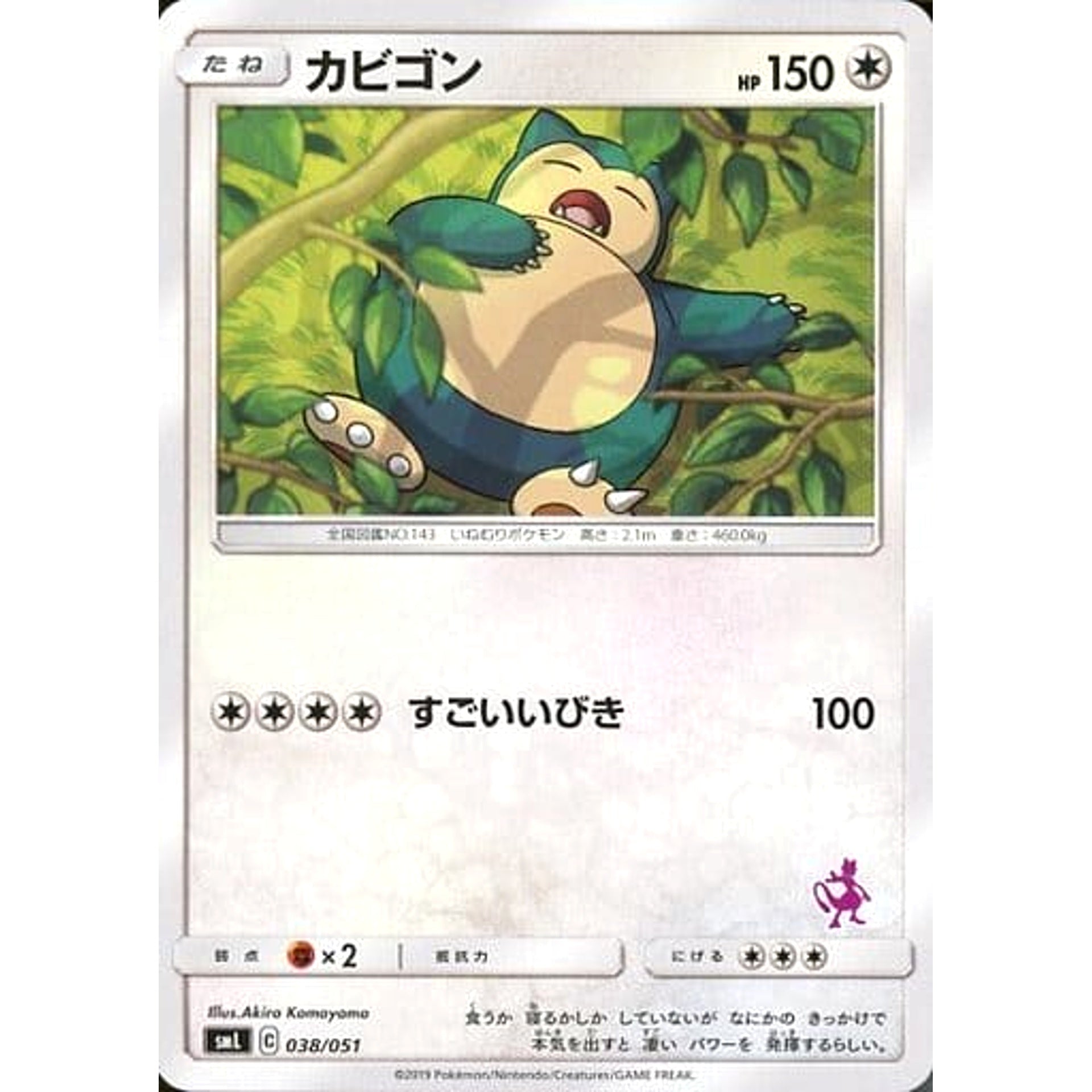 Pokemon Snorlax 038/051 SML Family Pokemon Card Game Japanese Pokemon Card [USED]