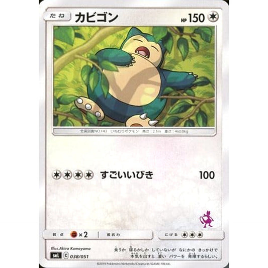 Pokemon Snorlax 038/051 SML Family Pokemon Card Game Japanese Pokemon Card [USED]