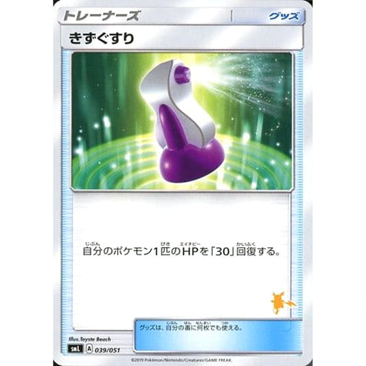 Pokemon Potion 039/051 SML Family Pokemon Card Game Japanese Pokemon Card [USED]