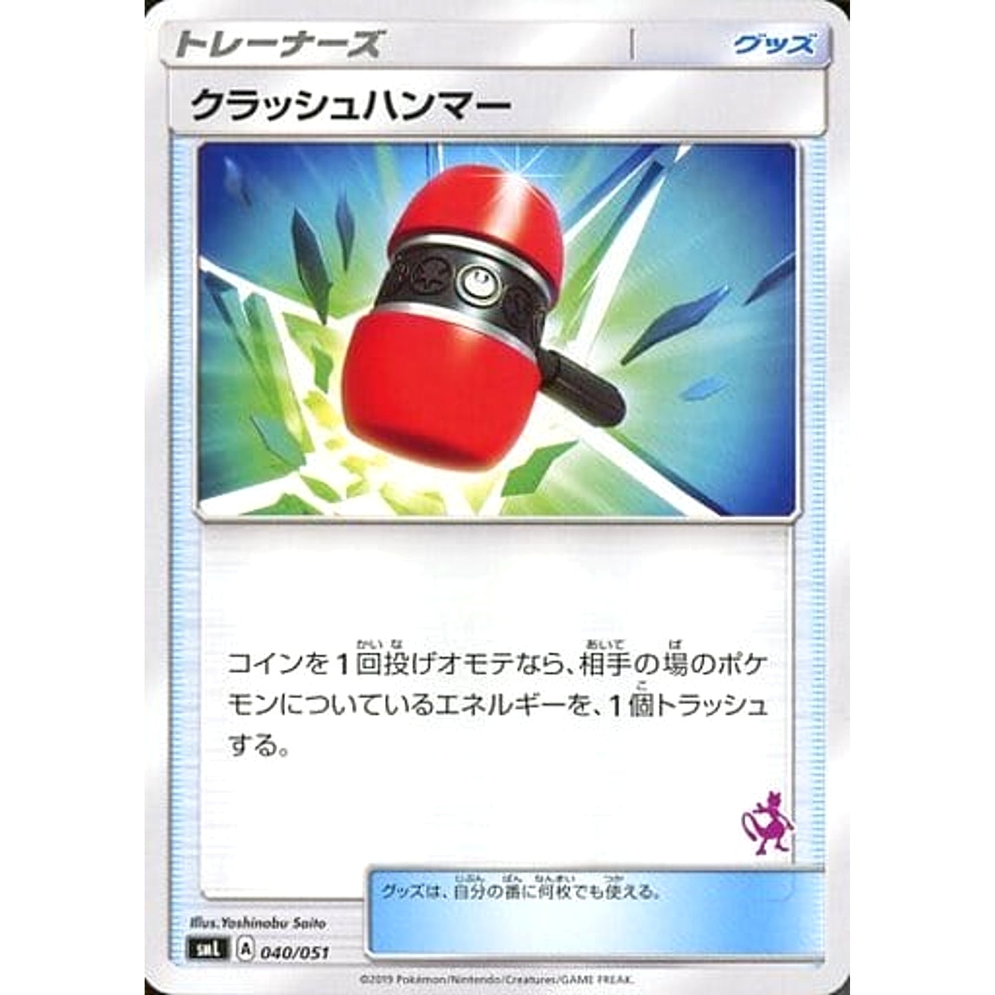 Pokemon Crushing Hammer 040/051 SML Family Pokemon Card Game Japanese Pokemon Card [USED]