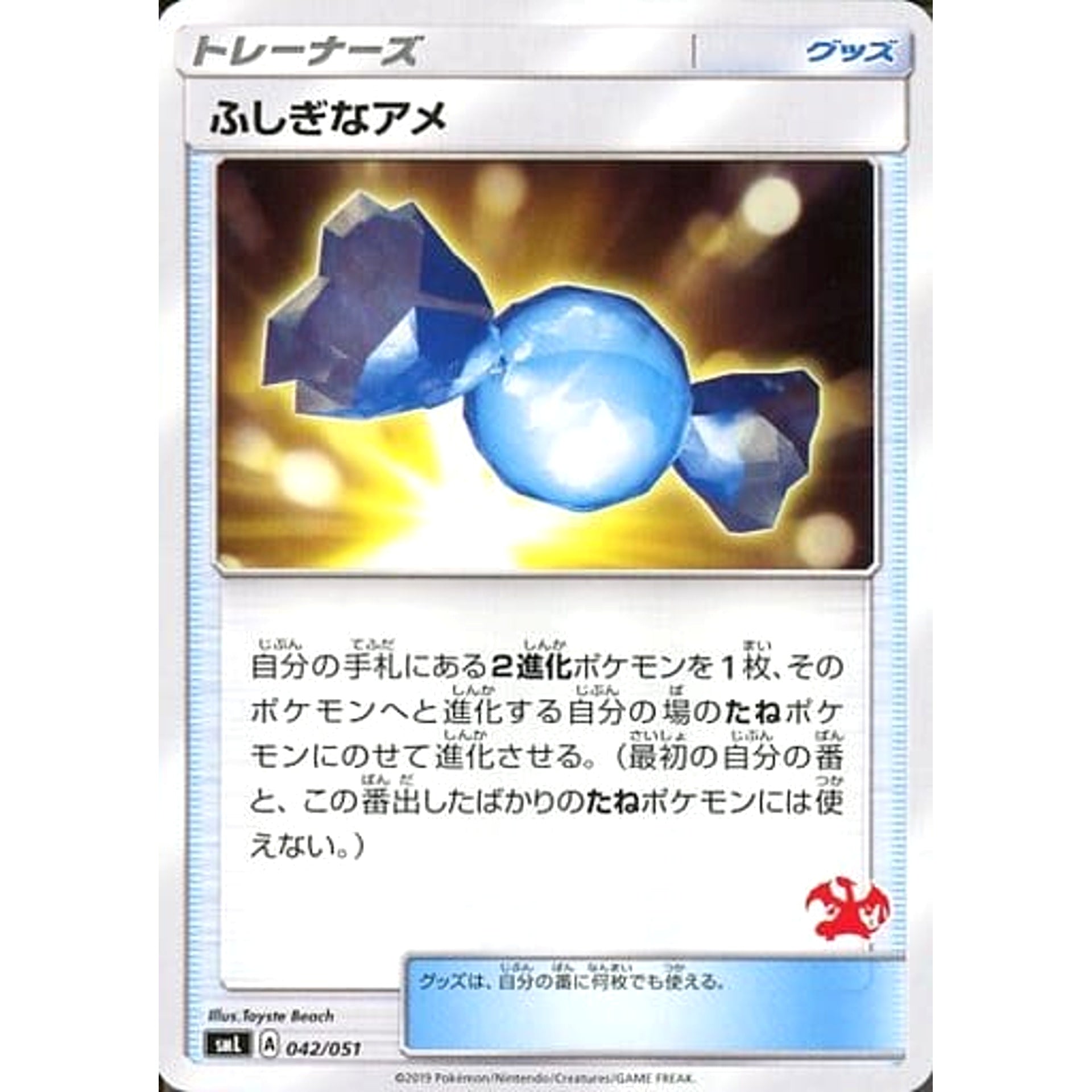 Pokemon Rare Candy 042/051 SML Family Pokemon Card Game Japanese Pokemon Card [USED]