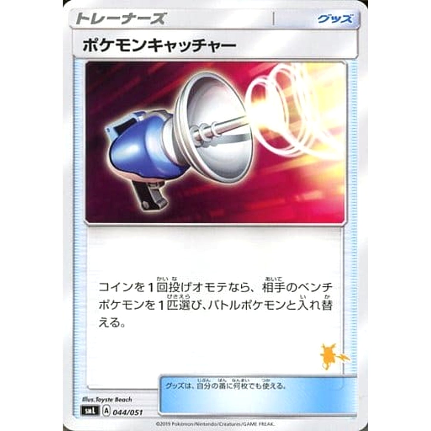 Pokemon Pokemon Catcher 044/051 SML Family Pokemon Card Game Japanese Pokemon Card [USED]