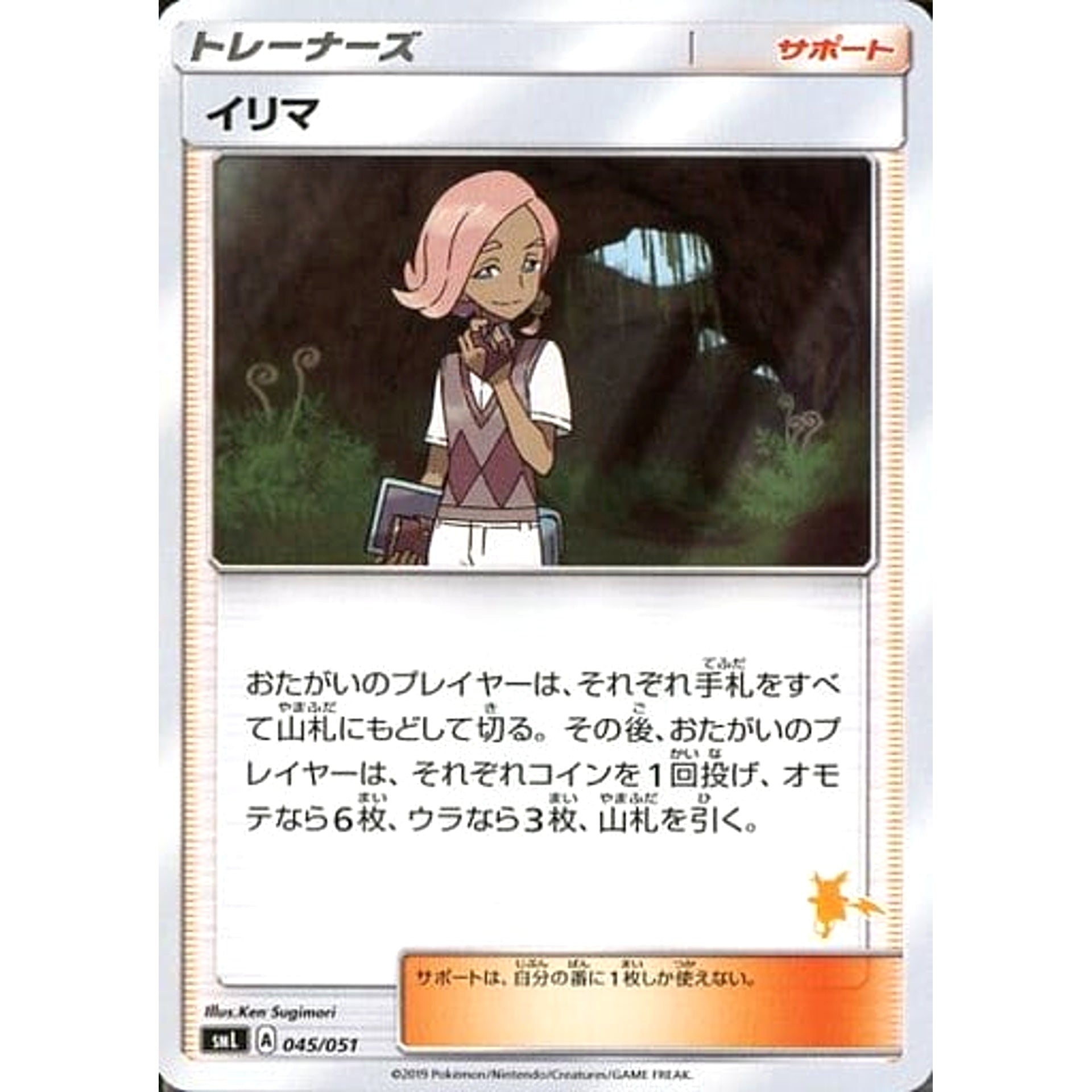 Pokemon Ilima 045/051 SML Family Pokemon Card Game Japanese Pokemon Card [USED]