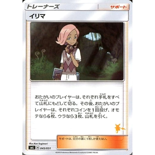 Pokemon Ilima 045/051 SML Family Pokemon Card Game Japanese Pokemon Card [USED]