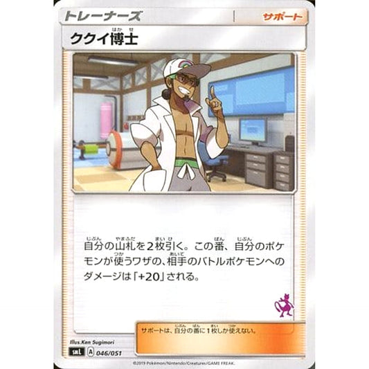Pokemon Professor Kukui 046/051 SML Family Pokemon Card Game Japanese Pokemon Card [USED]