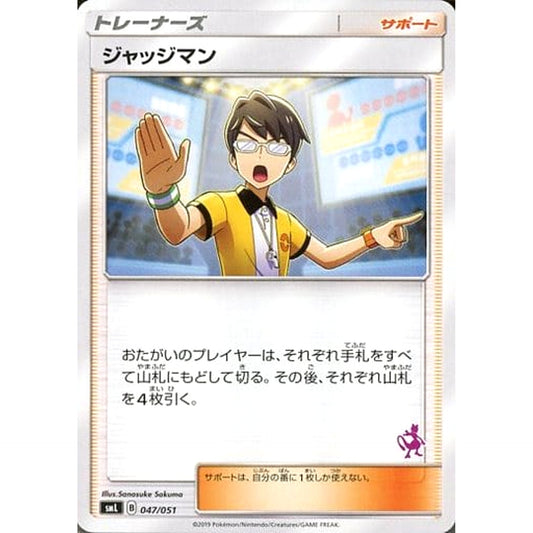 Pokemon Judge 047/051 SML Family Pokemon Card Game Japanese Pokemon Card [USED]