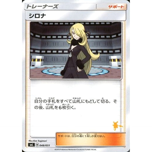 Pokemon Cynthia 048/051 SML Family Pokemon Card Game Japanese Pokemon Card [USED]