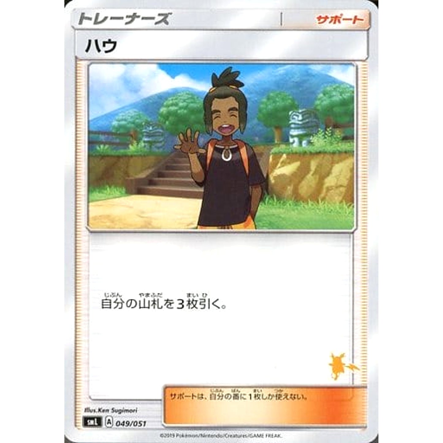 Pokemon Hau 049/051 SML Family Pokemon Card Game Japanese Pokemon Card [USED]