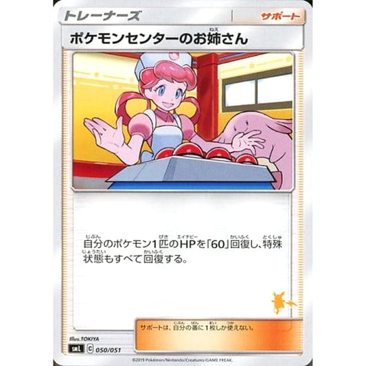 Pokemon Pokemon Center Lady 050/051 SML Family Pokemon Card Game Japanese Pokemon Card [USED]