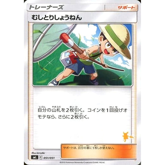 Pokemon Bug Catcher 051/051 SML Family Pokemon Card Game Japanese Pokemon Card [USED]