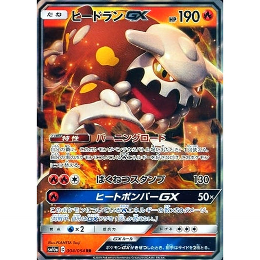 Pokemon Heatran GX Holo RR 004/054 SM10a GG End Japanese Pokemon Card [USED]
