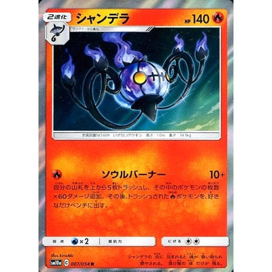 Pokemon Chandelure Holo R 007/054 SM10a GG End Japanese Pokemon Card [USED]
