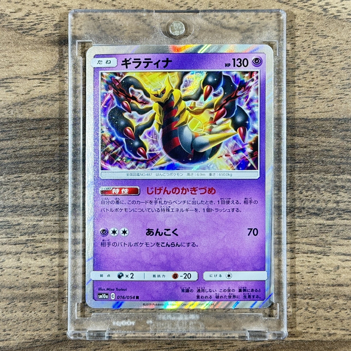 Giratina Holo R 016/054 SM10a GG End Japanese Pokemon Card [USED]