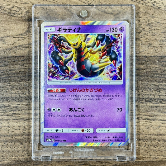 Giratina Holo R 016/054 SM10a GG End Japanese Pokemon Card [USED]
