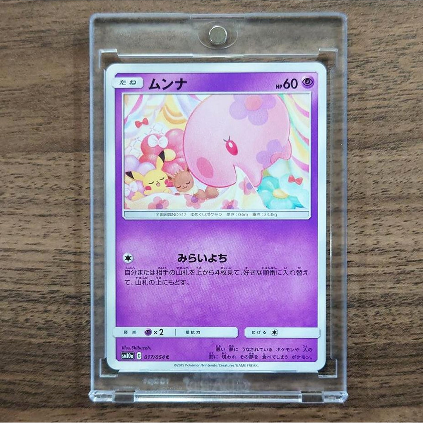 Munna C 017/054 SM10a GG End Japanese Pokemon Card [USED]