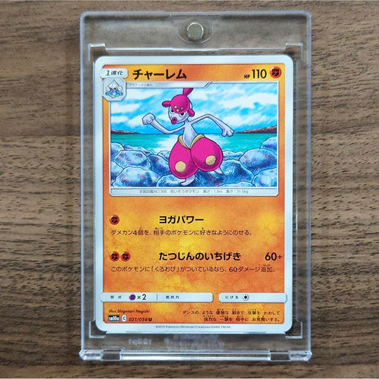 Medicham U 021/054 SM10a GG End Japanese Pokemon Card [USED]