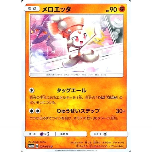 Pokemon Meloetta U 027/054 SM10a GG End Japanese Pokemon Card [USED]