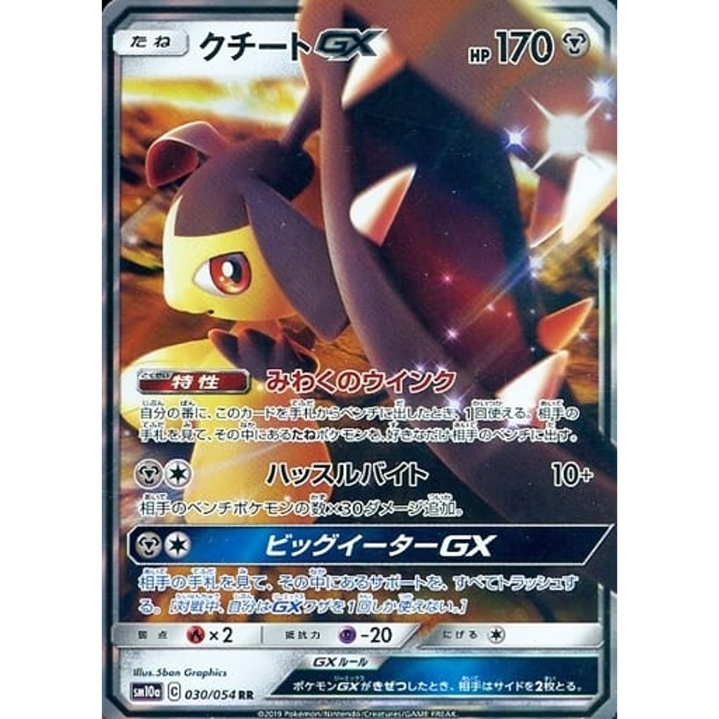 Pokemon Mawile GX Holo RR 030/054 SM10a GG End Japanese Pokemon Card [USED]