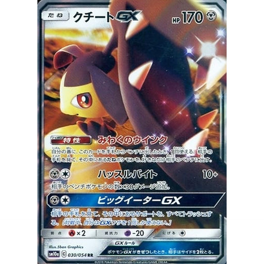 Pokemon Mawile GX Holo RR 030/054 SM10a GG End Japanese Pokemon Card [USED]