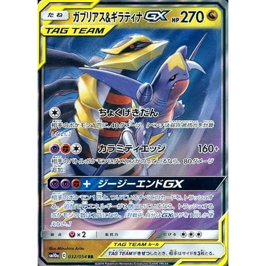 Pokemon Garchomp & Giratina GX Holo RR 032/054 SM10a GG End Japanese Pokemon Card [USED]