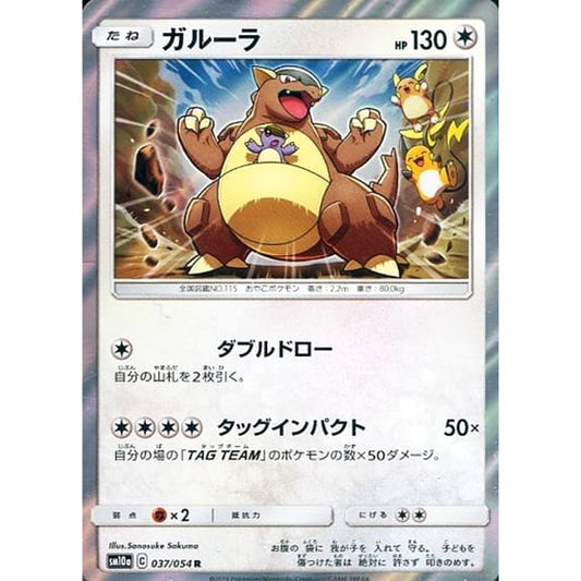 Pokemon Kangaskhan Holo R 037/054 SM10a GG End Japanese Pokemon Card [USED]