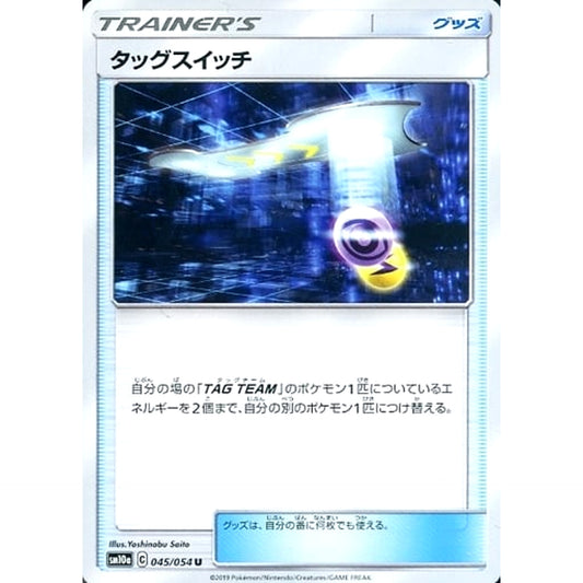 Pokemon Tag Switch U 045/054 SM10a GG End Japanese Pokemon Card [USED]