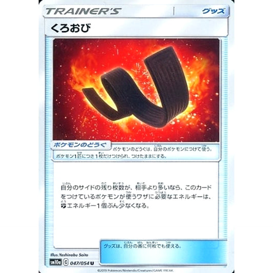 Pokemon Karate Belt U 047/054 SM10a GG End Japanese Pokemon Card [USED]