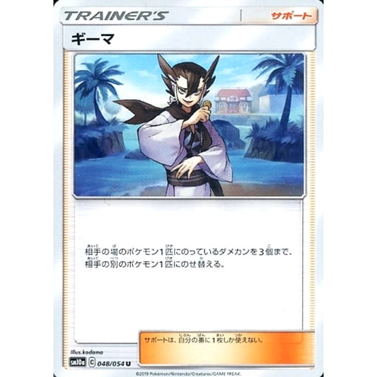 Pokemon Grimsley U 048/054 SM10a GG End Japanese Pokemon Card [USED]