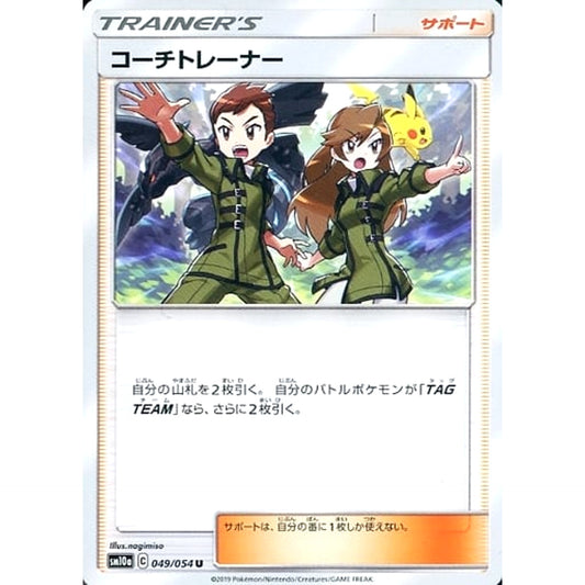 Pokemon Coach Trainer U 049/054 SM10a GG End Japanese Pokemon Card [USED]
