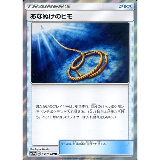 Pokemon Escape Rope Holo TR 051/054 SM10a GG End Japanese Pokemon Card [USED]