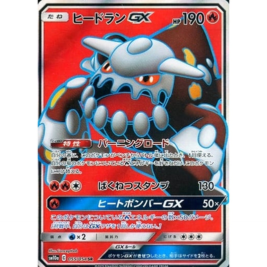 Pokemon Heatran GX Holo SR 055/054 SM10a GG End Japanese Pokemon Card [USED]