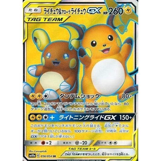 Pokemon Raichu & Alolan Raichu GX Holo SR 056/054 SM10a GG End Japanese Pokemon Card [USED]