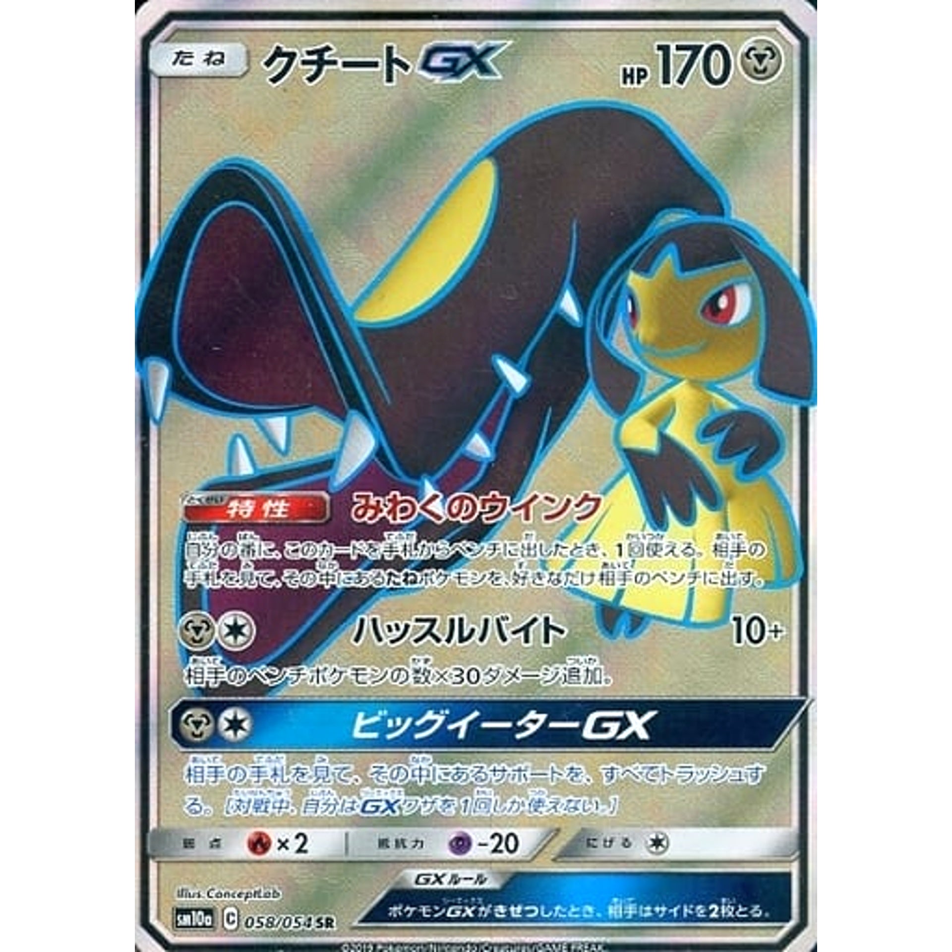 Pokemon Mawile GX Holo SR 058/054 SM10a GG End Japanese Pokemon Card [USED]